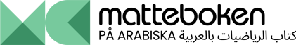 matteboken_matematik_arabiska